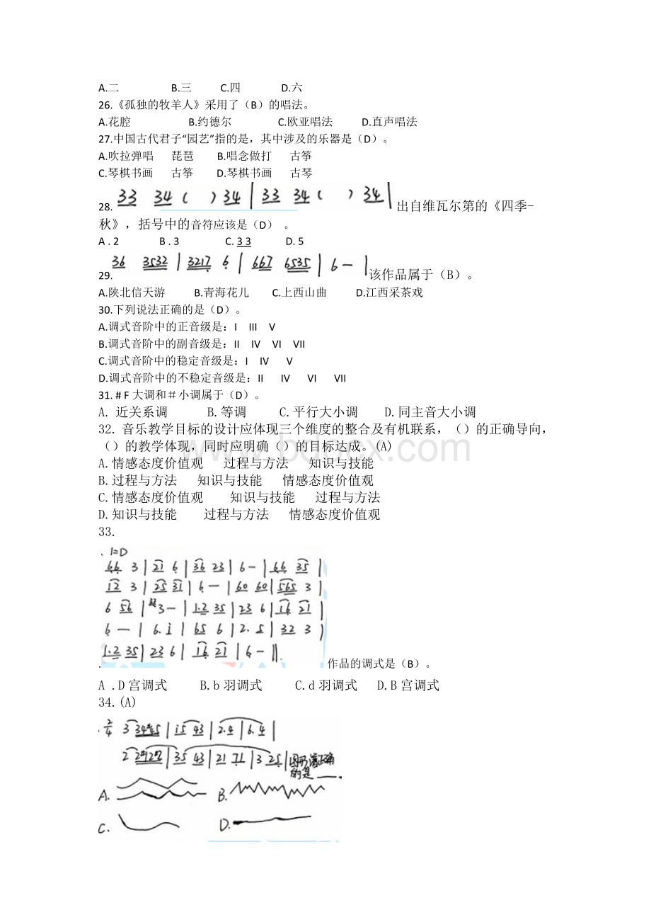 江西教师招聘考试小学音乐真题及解析_精品文档Word文档格式.doc_第3页