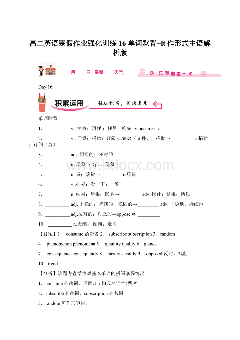 高二英语寒假作业强化训练16 单词默背+it作形式主语解析版.docx