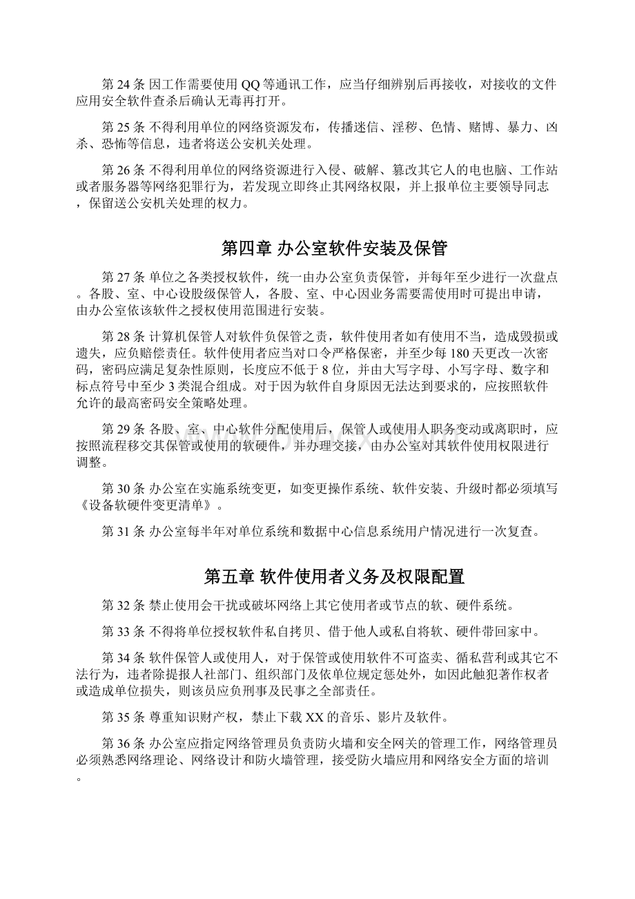 行政事业单位网络安全管理制度.docx_第3页