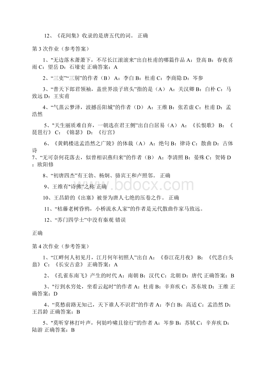 中国古代诗歌Word文档下载推荐.docx_第2页