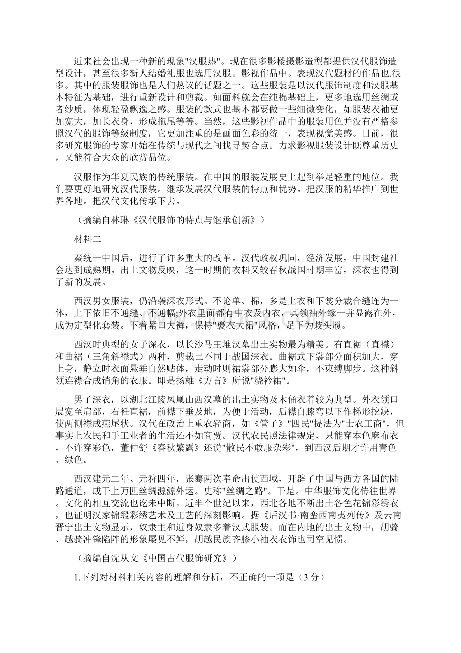 山东省届高三一轮复习联考四新高考I卷.docx_第2页