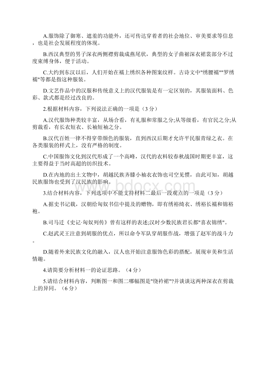 山东省届高三一轮复习联考四新高考I卷.docx_第3页