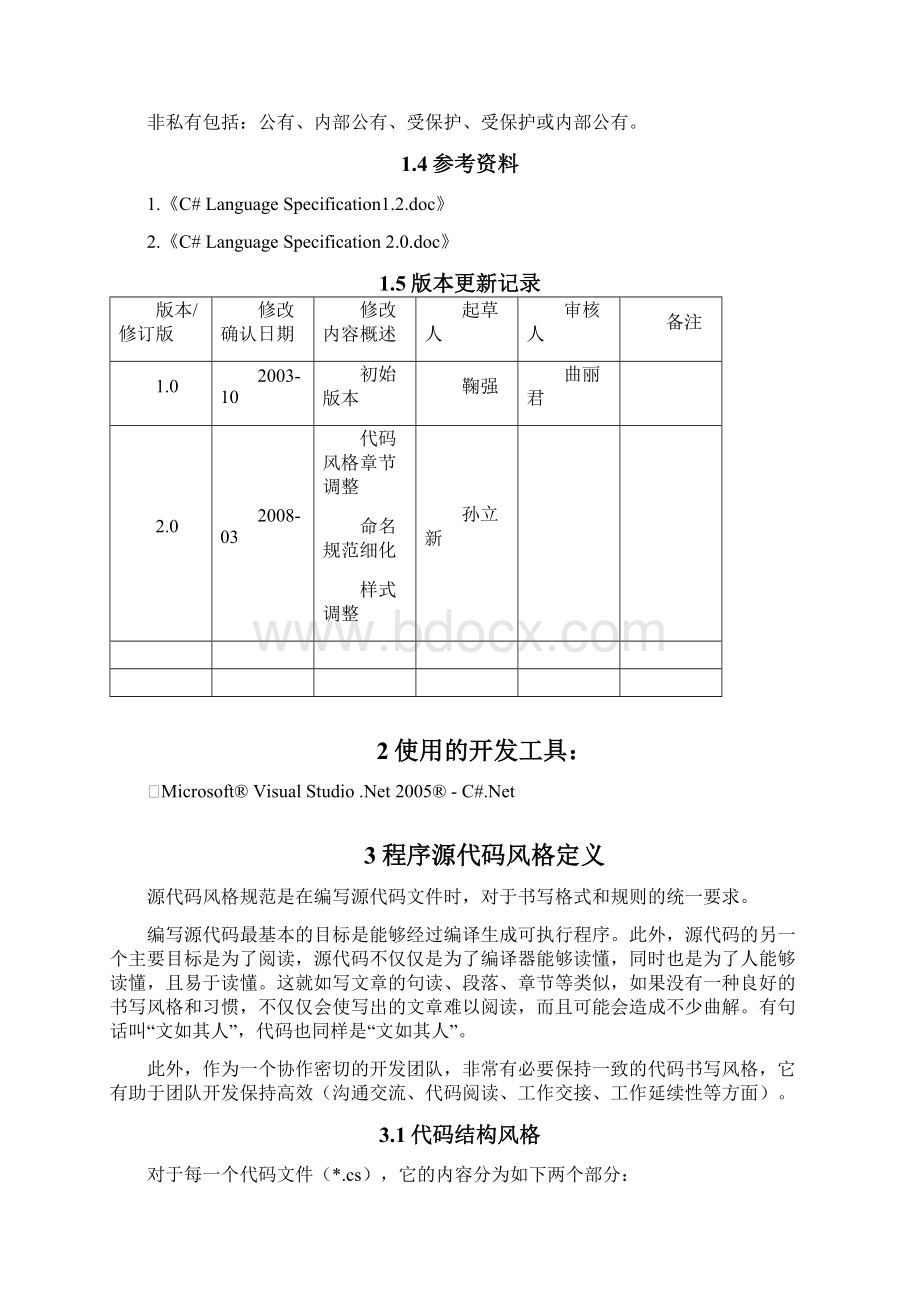 开发人员手册VSNET开发规范篇.docx_第2页