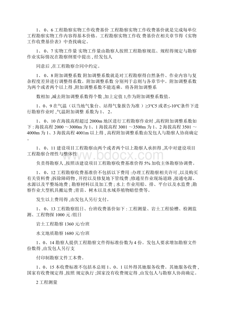 工程勘察设计收费标准年修订本.docx_第3页