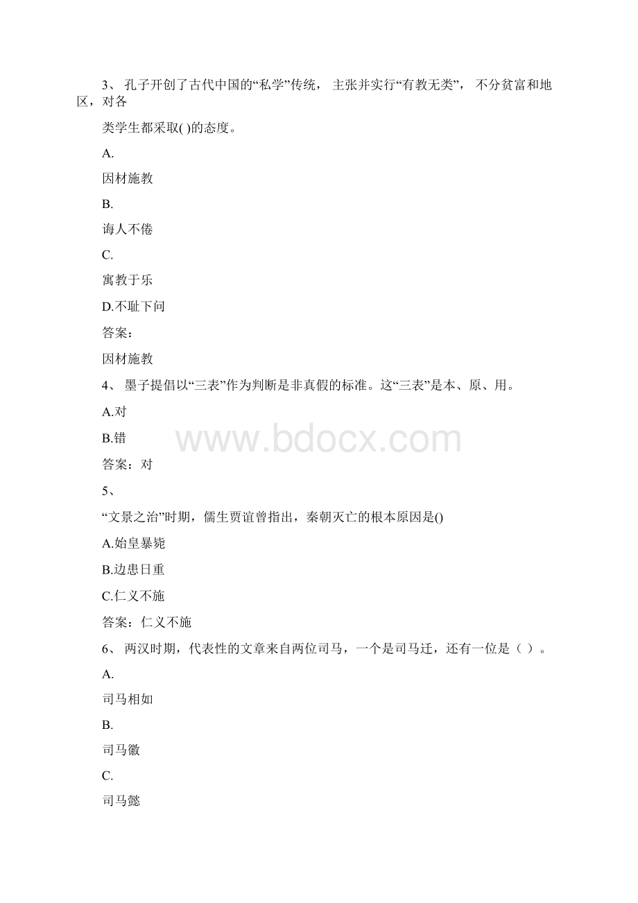 智慧树知到《中华传统文化与人生修养》章节测试答案Word文件下载.docx_第3页