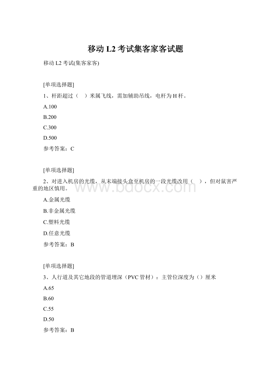 移动L2考试集客家客试题.docx