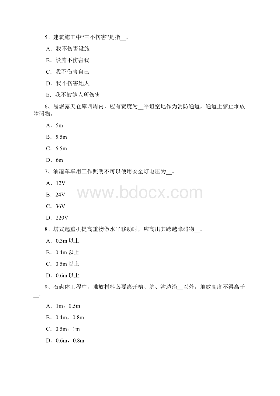 上海上半年安全员考试试题.docx_第2页