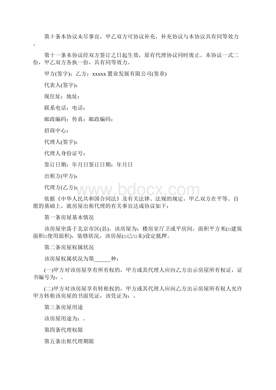 房屋代理出租的合同完整版文档格式.docx_第3页