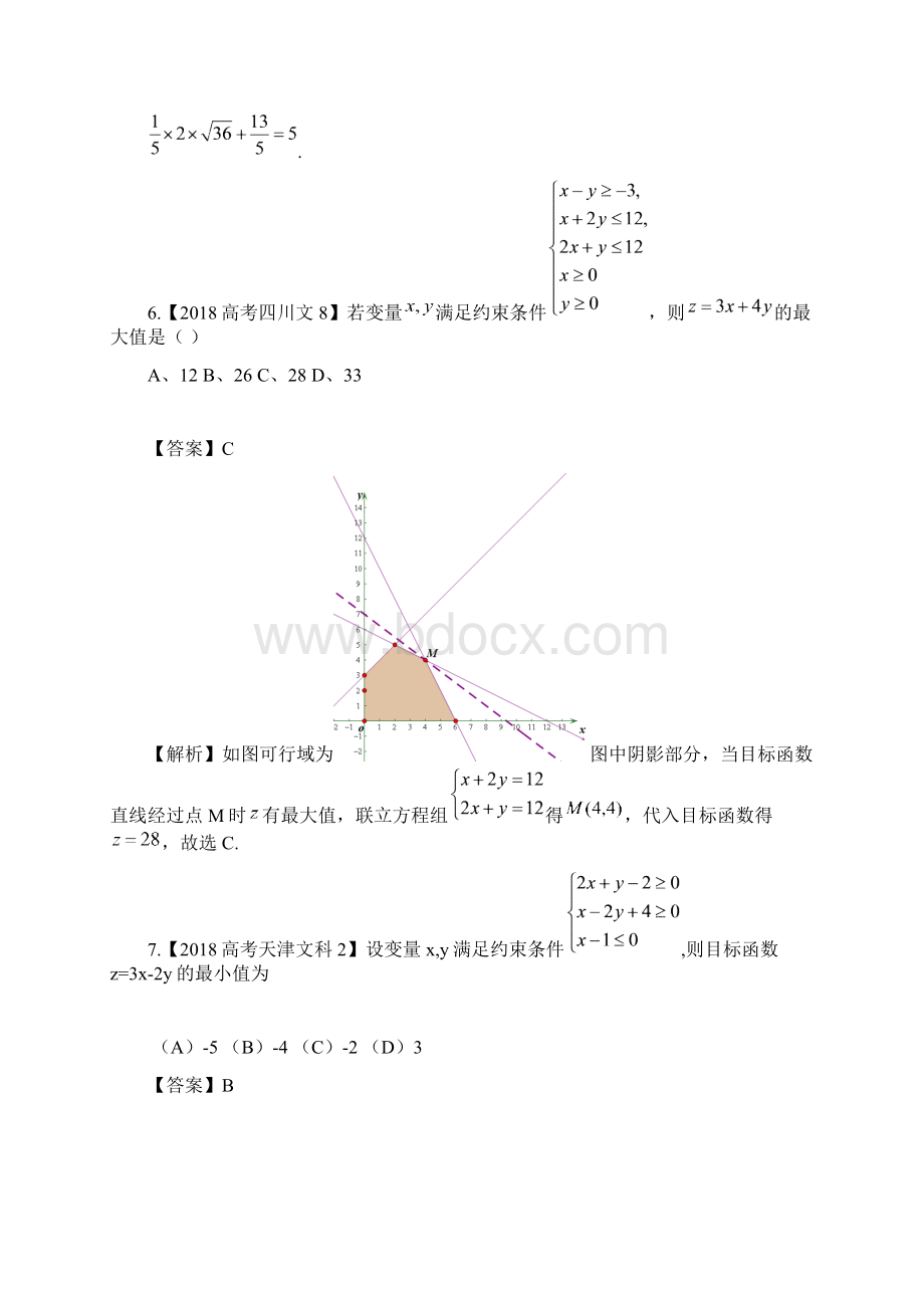 最新高考数学真题汇编18 不等式 文解析版 精Word文档格式.docx_第3页