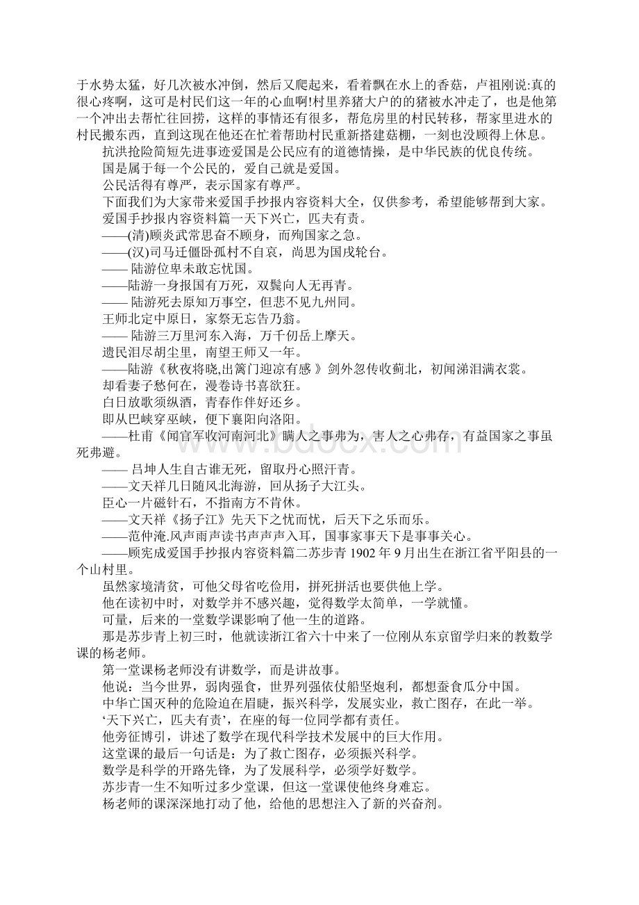 抗洪抢险简短先进事迹Word文档格式.docx_第3页