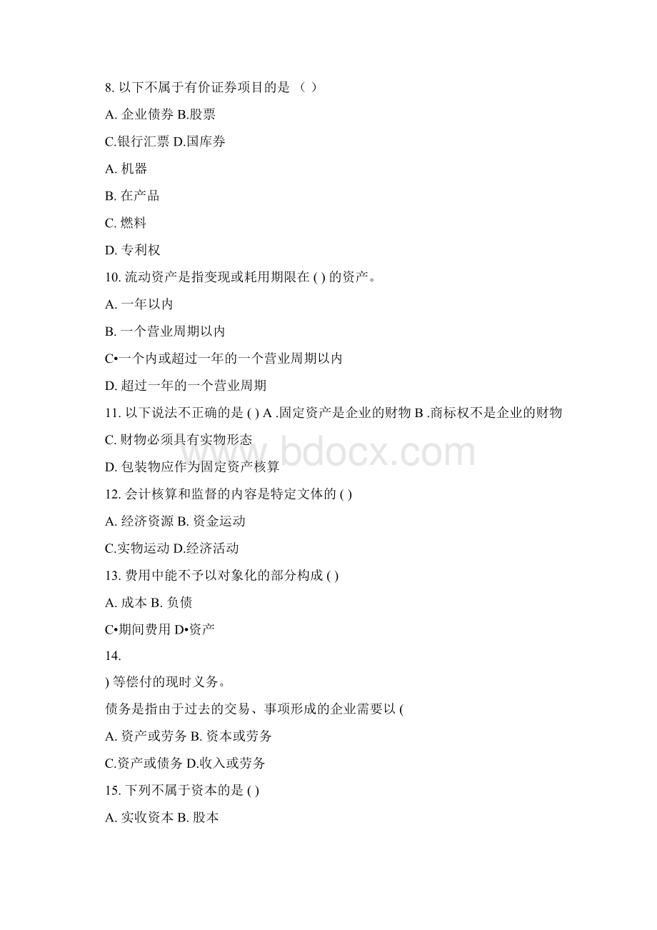 《会计基础》会计核算的具体内容补充习题.docx_第2页