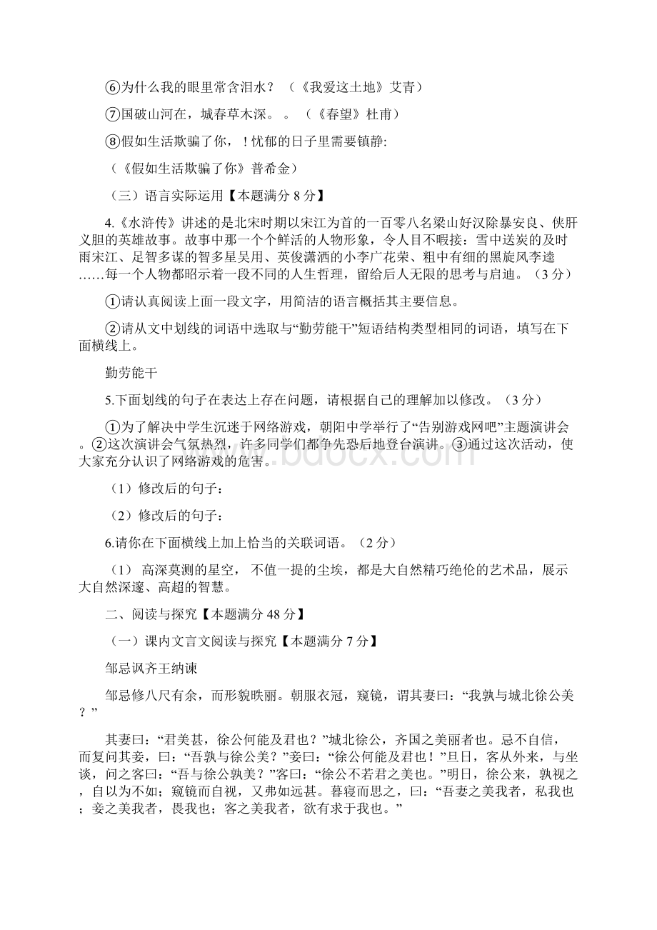 青岛市中考语文仿真模拟试题及答案语文.docx_第2页