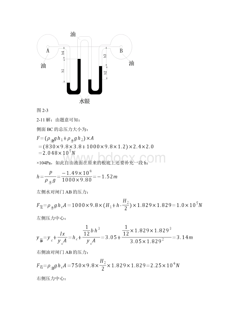 流体力学与流体机械教材课后题答案Word格式文档下载.docx_第2页