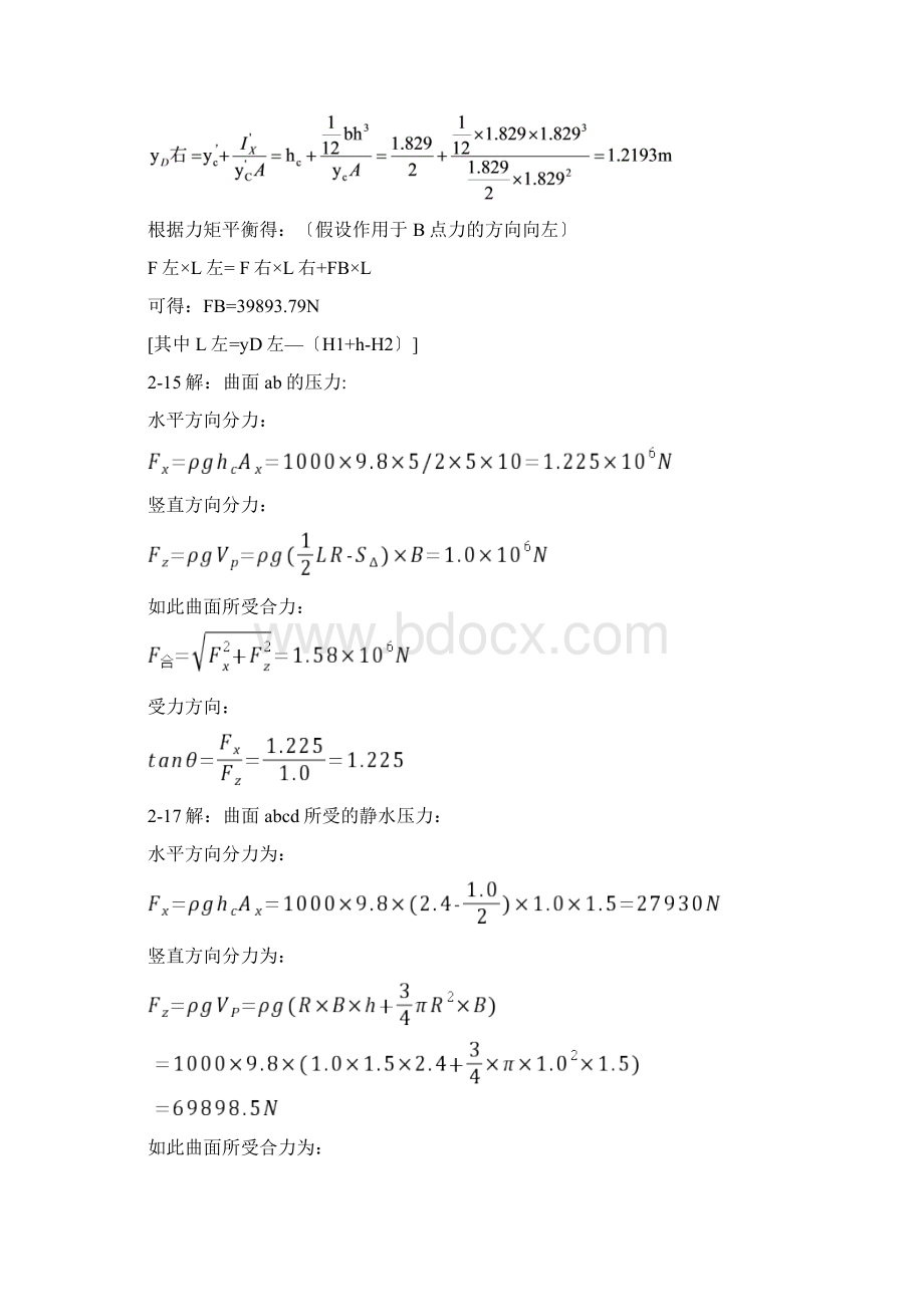 流体力学与流体机械教材课后题答案Word格式文档下载.docx_第3页