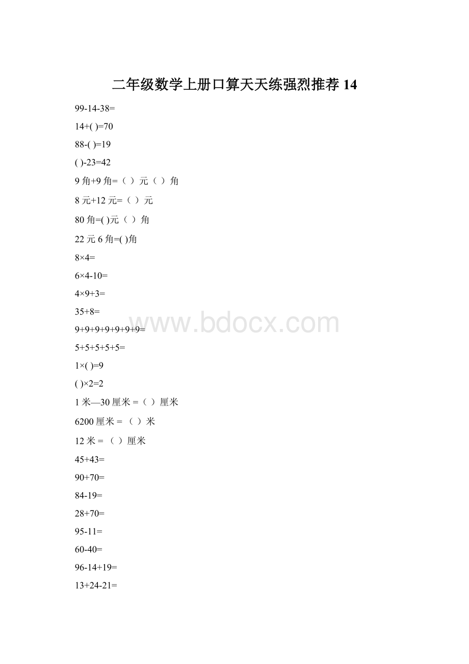 二年级数学上册口算天天练强烈推荐14.docx