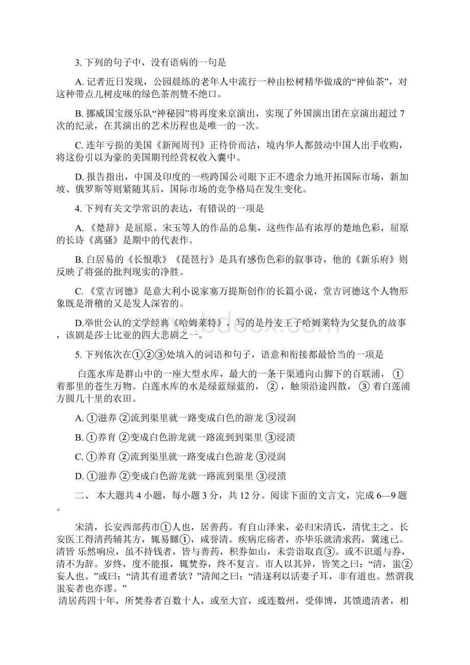 北京高考语文试题含答案word版.docx_第2页