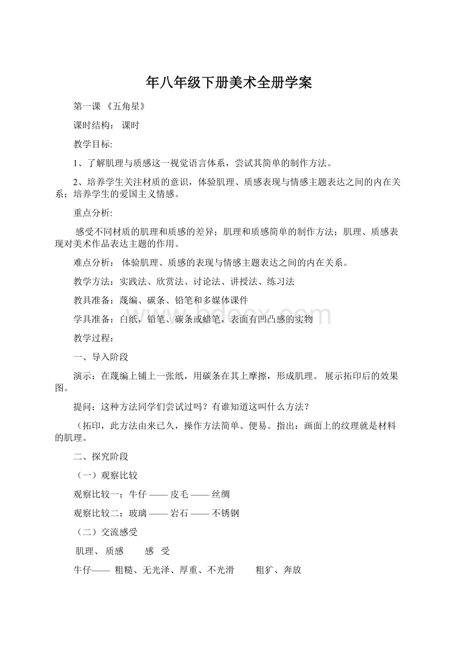 年八年级下册美术全册学案.docx