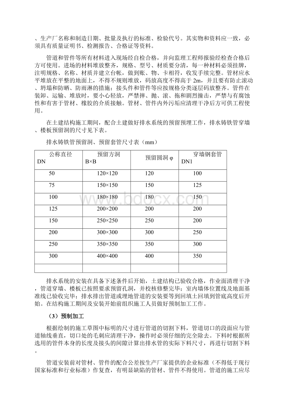 A型柔性法兰连接排水铸铁管工艺.docx_第3页