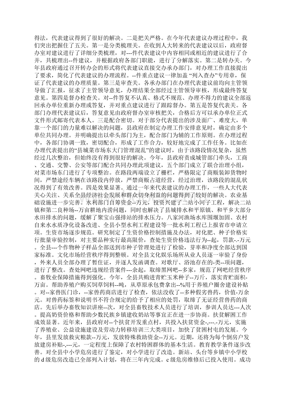 代表建议委员提案转办会议上的讲话Word文件下载.docx_第2页