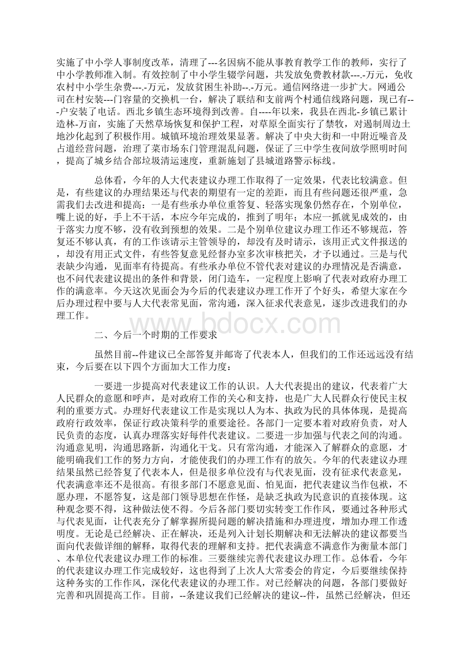 代表建议委员提案转办会议上的讲话Word文件下载.docx_第3页