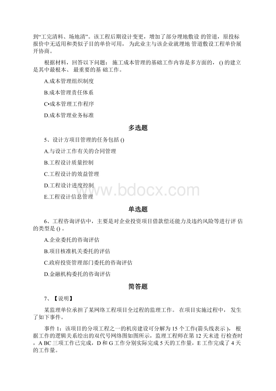 项目管理练习含答案94.docx_第2页