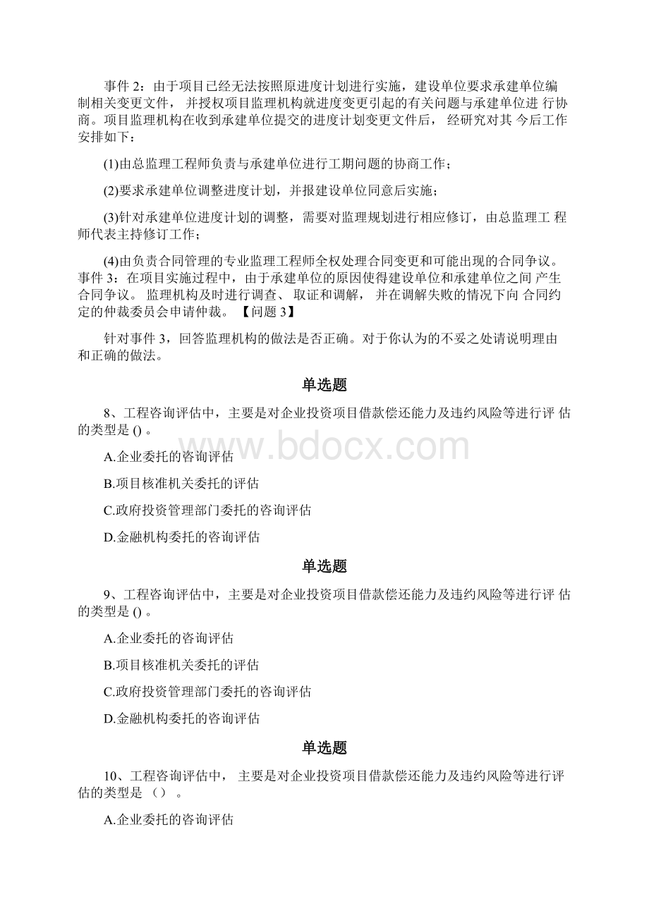 项目管理练习含答案94Word文档下载推荐.docx_第3页