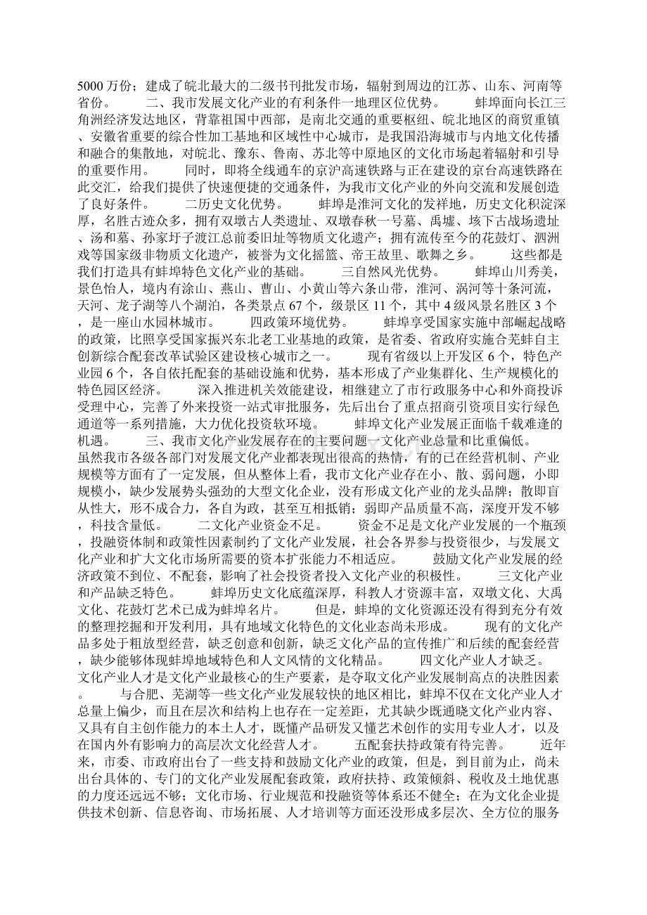 文化产业发展的难题及措施Word文档格式.docx_第2页