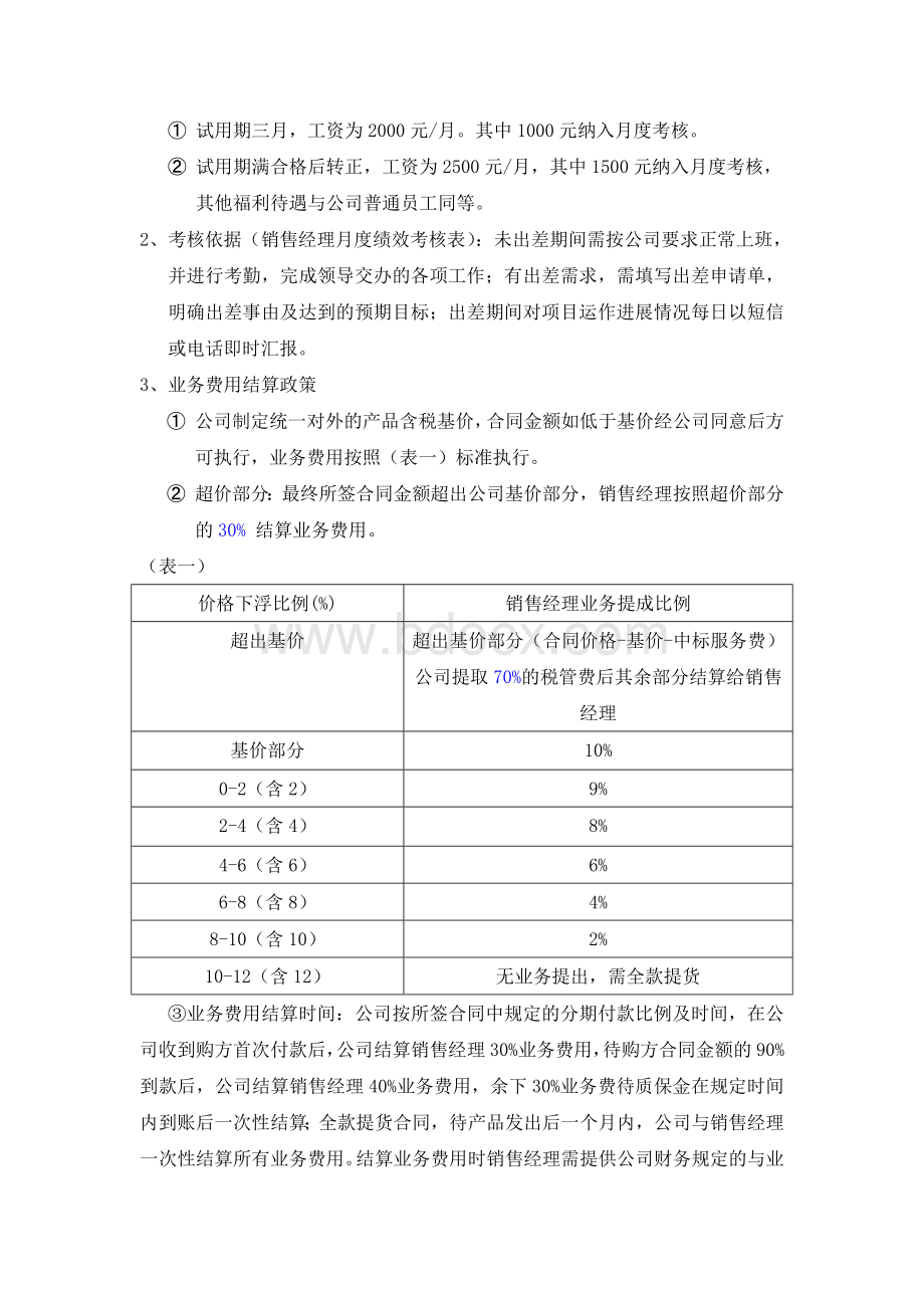 镇江南自西电销售管理政策Word文档下载推荐.doc_第2页