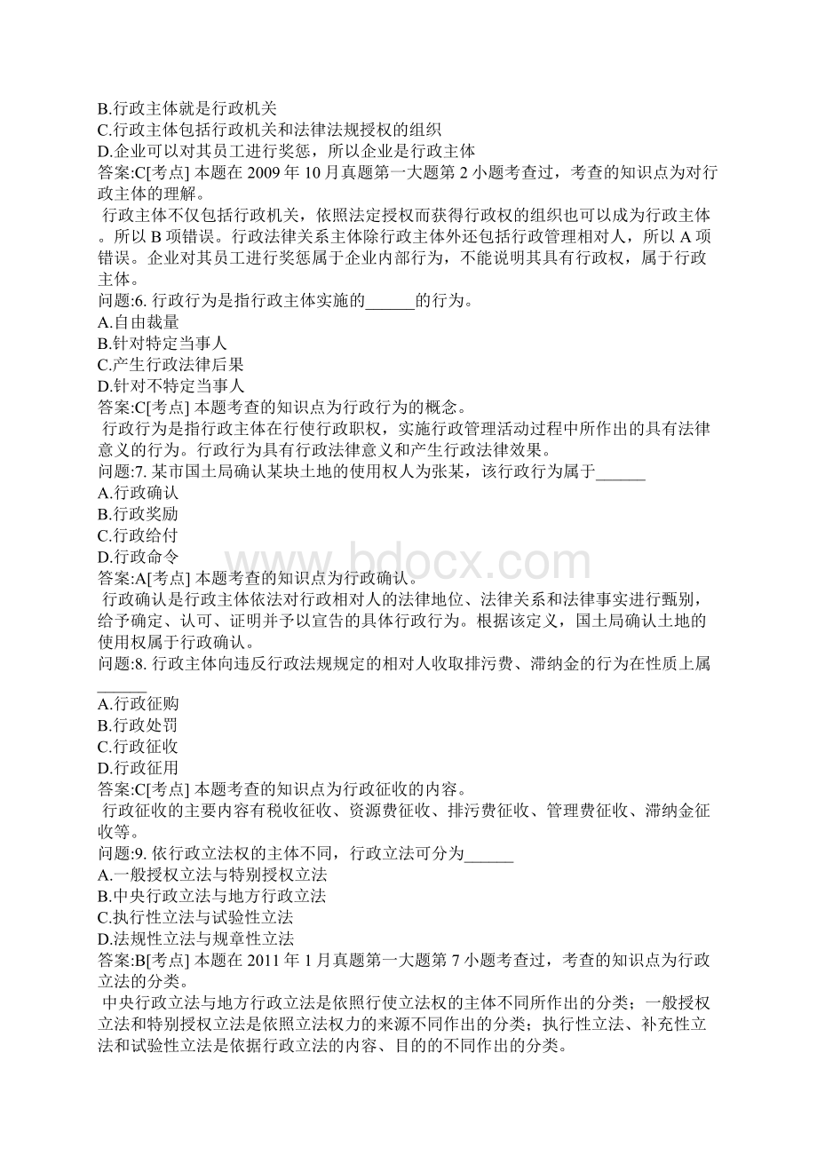 自学考试密押题库与答案解析行政法学自考题模拟5.docx_第2页