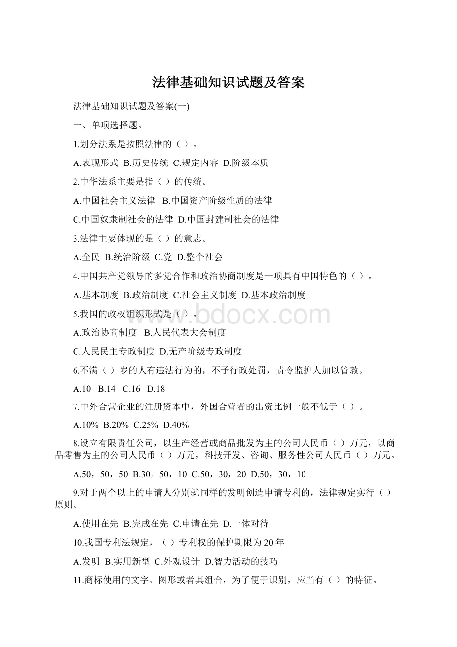 法律基础知识试题及答案.docx