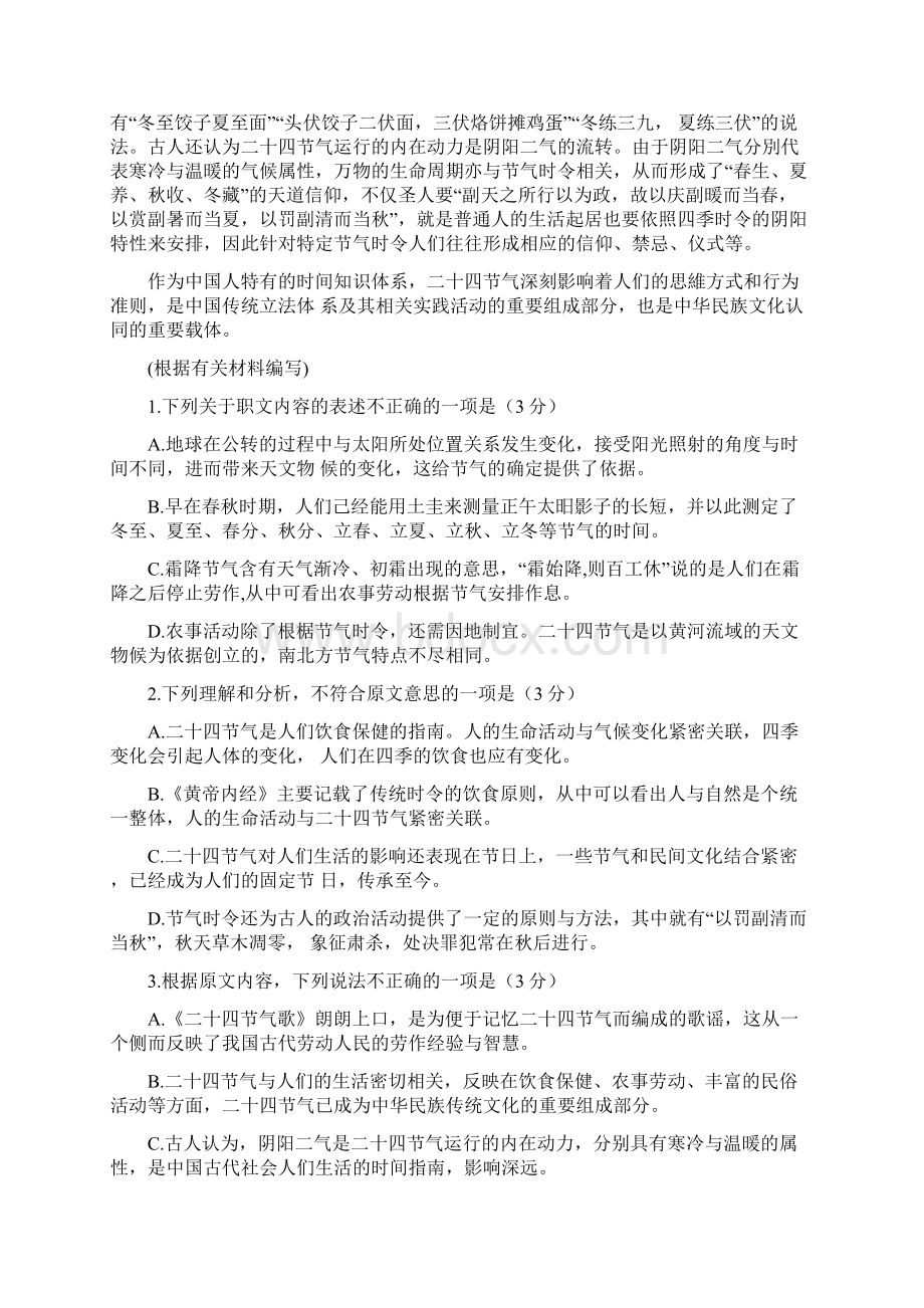 云南省师范大学附属中学届高考适应性月考八语文Word下载.docx_第2页