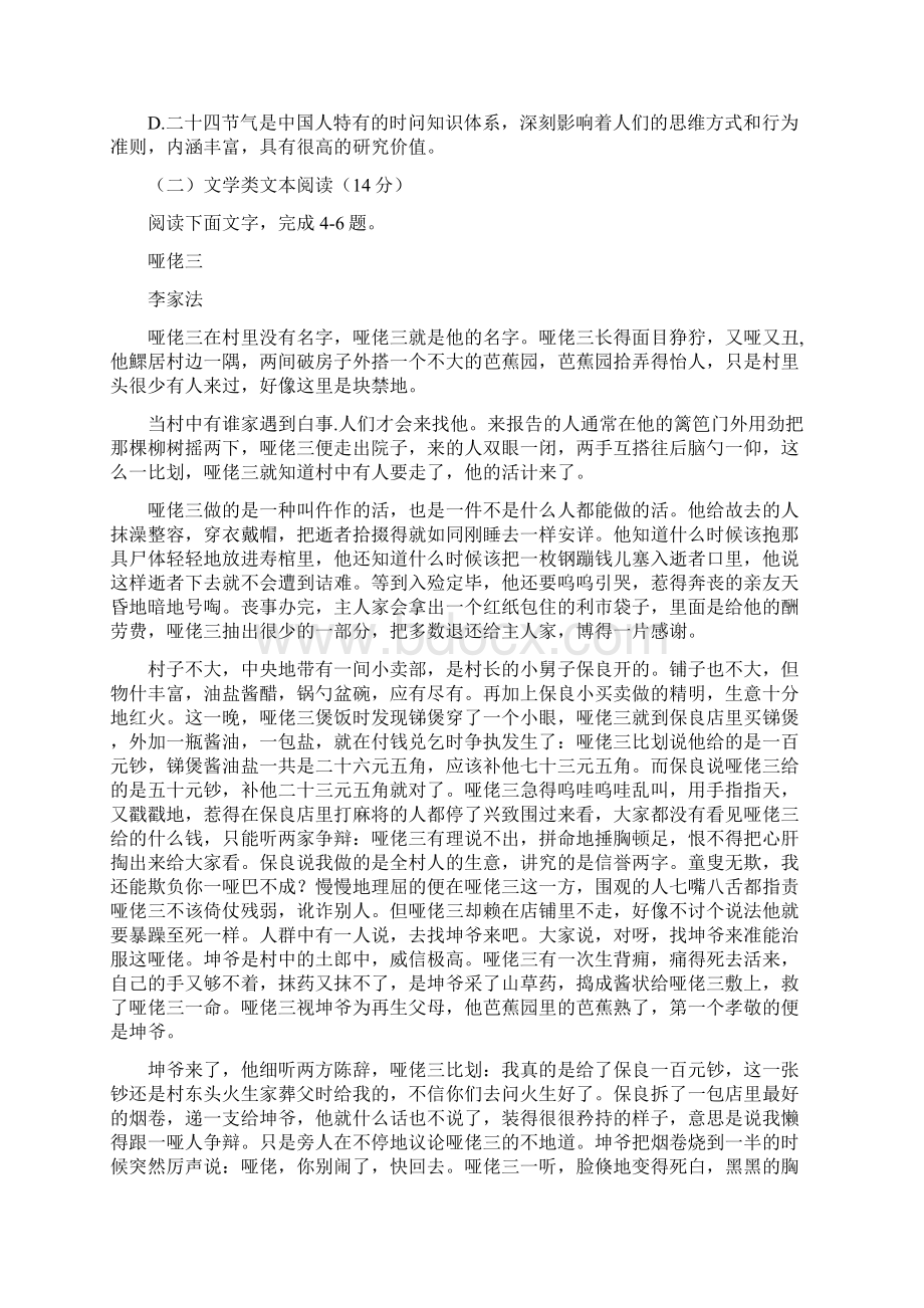 云南省师范大学附属中学届高考适应性月考八语文Word下载.docx_第3页