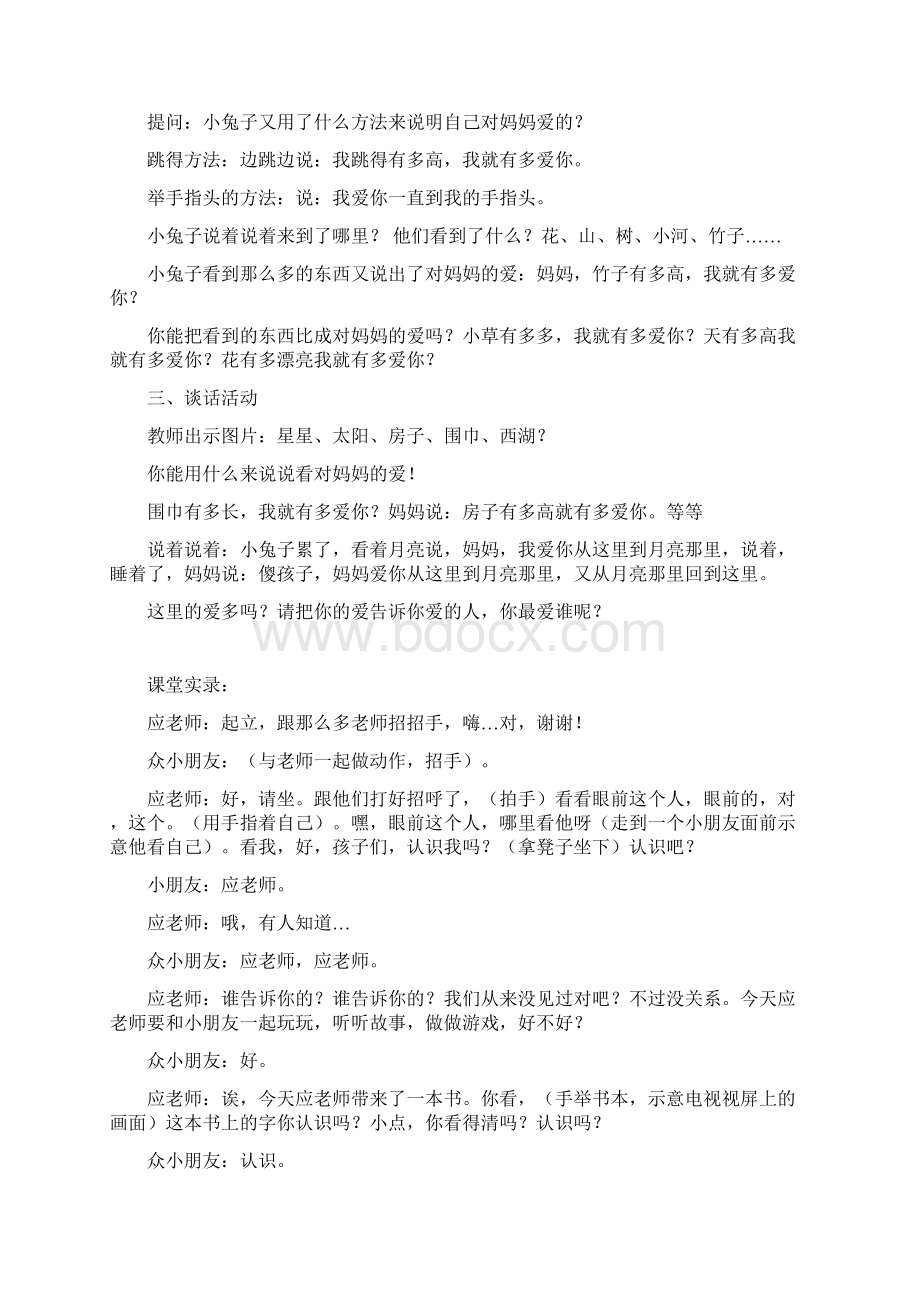 中班语言《猜猜我有多爱你》应彩云 幼儿园优质课教案.docx_第2页