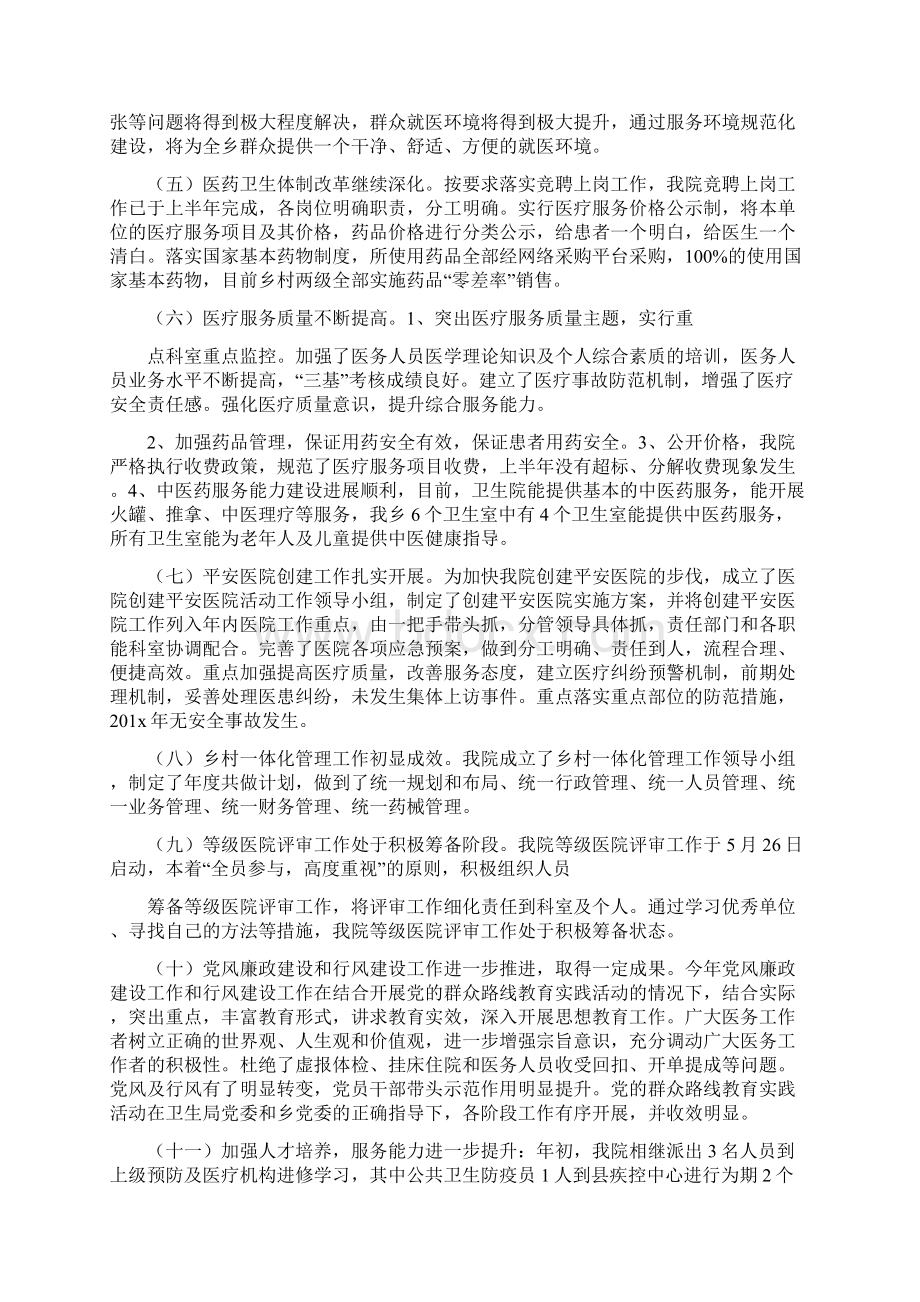 精选计划乡镇卫生院工作计划.docx_第3页