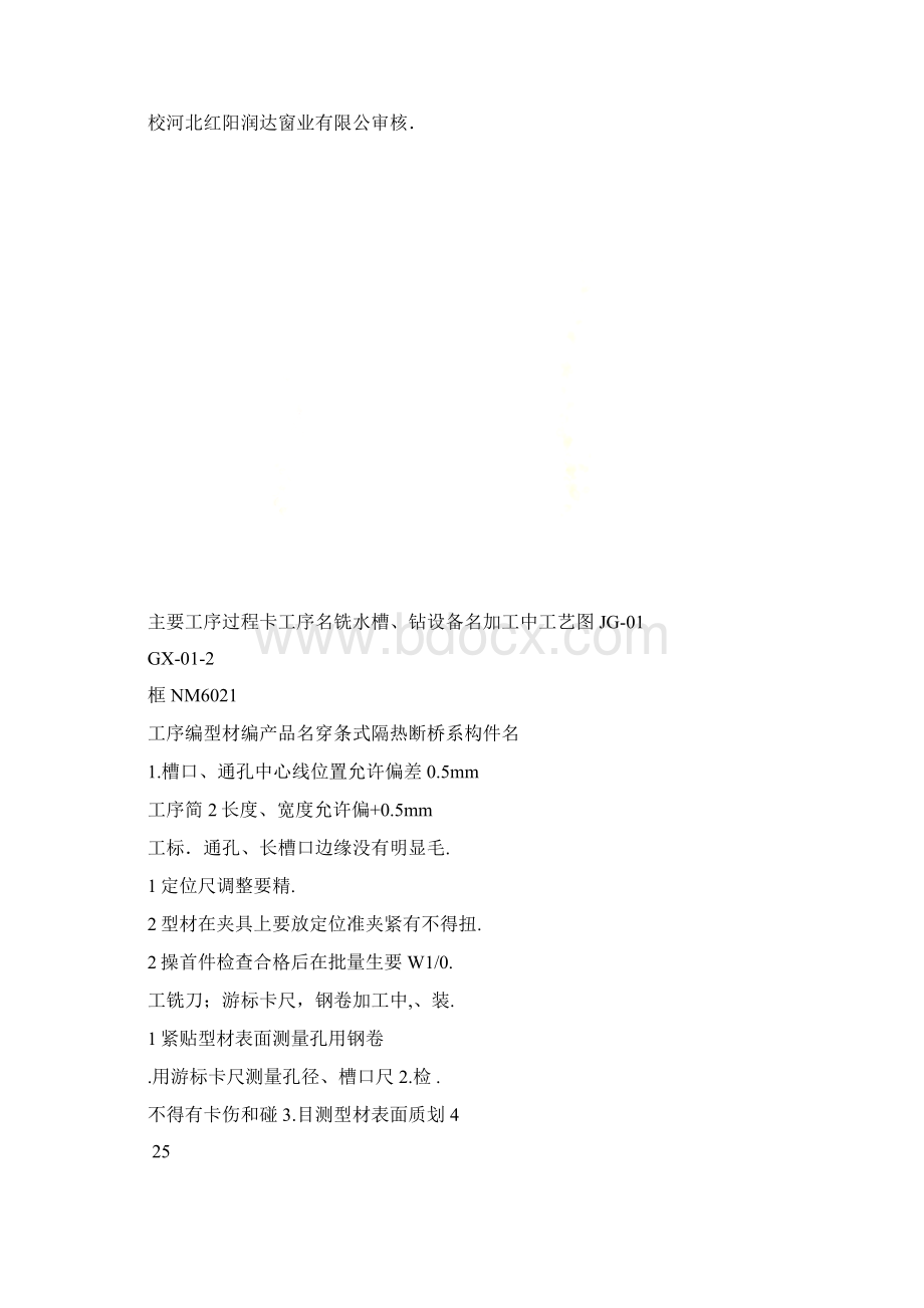 铝合金门窗制作工艺卡片修改.docx_第3页