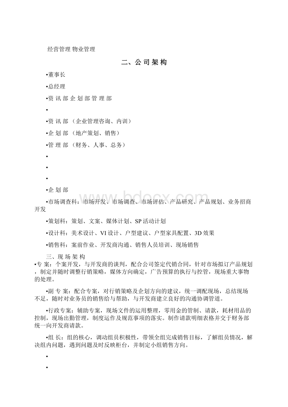 置业顾问培训讲义文档格式.docx_第2页