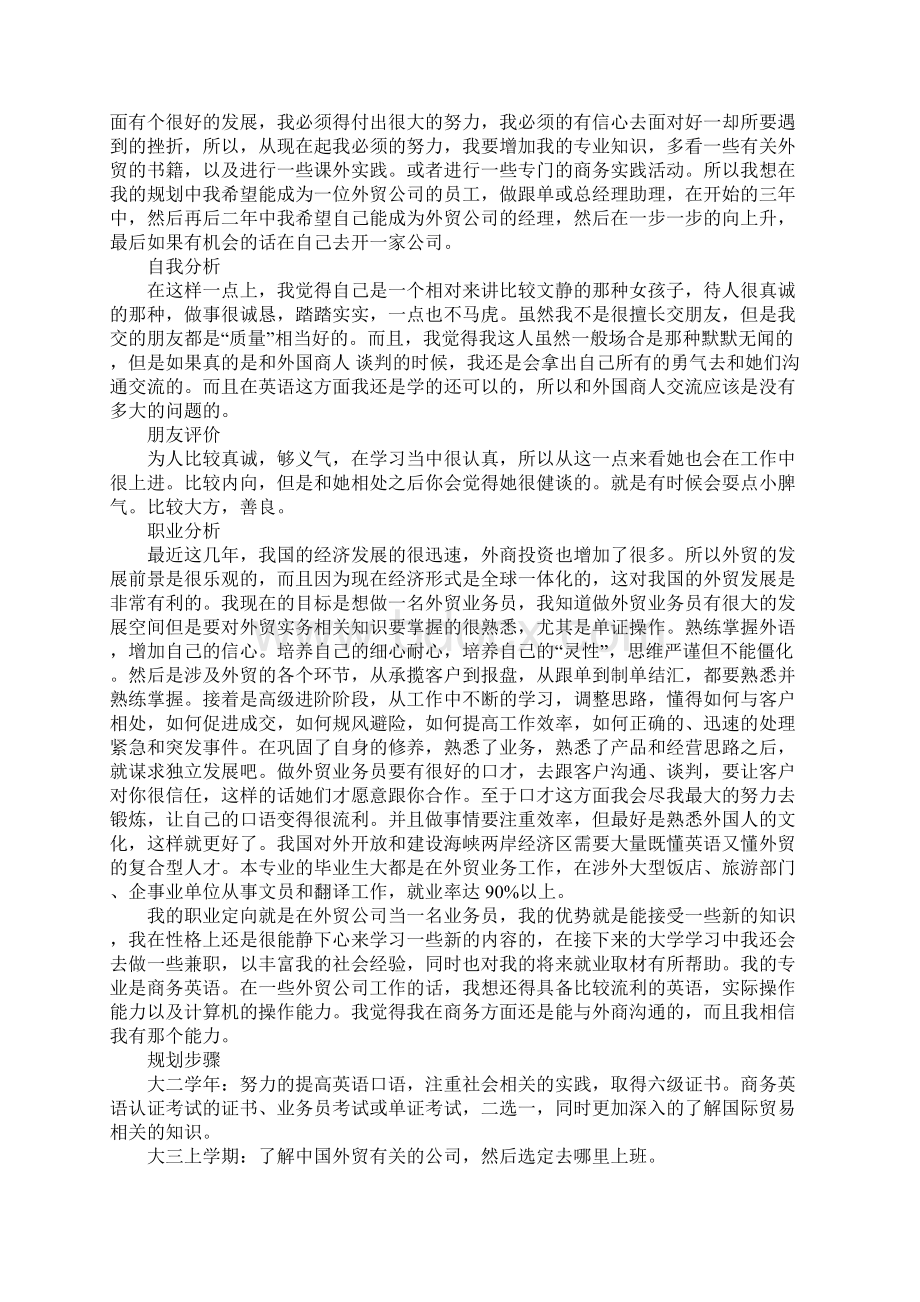 大学生职业规划书正式版Word文件下载.docx_第2页