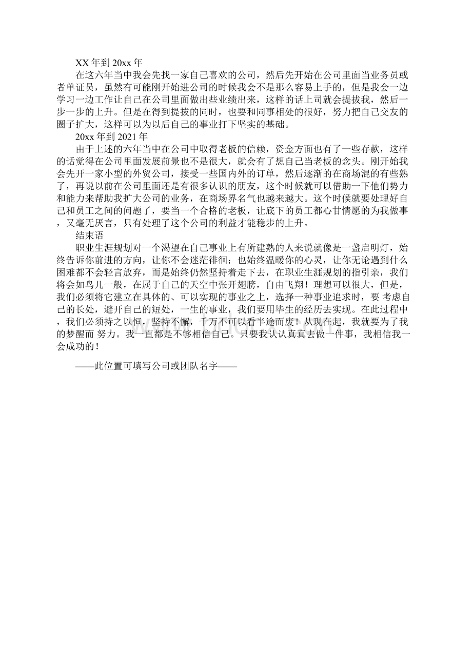 大学生职业规划书正式版Word文件下载.docx_第3页