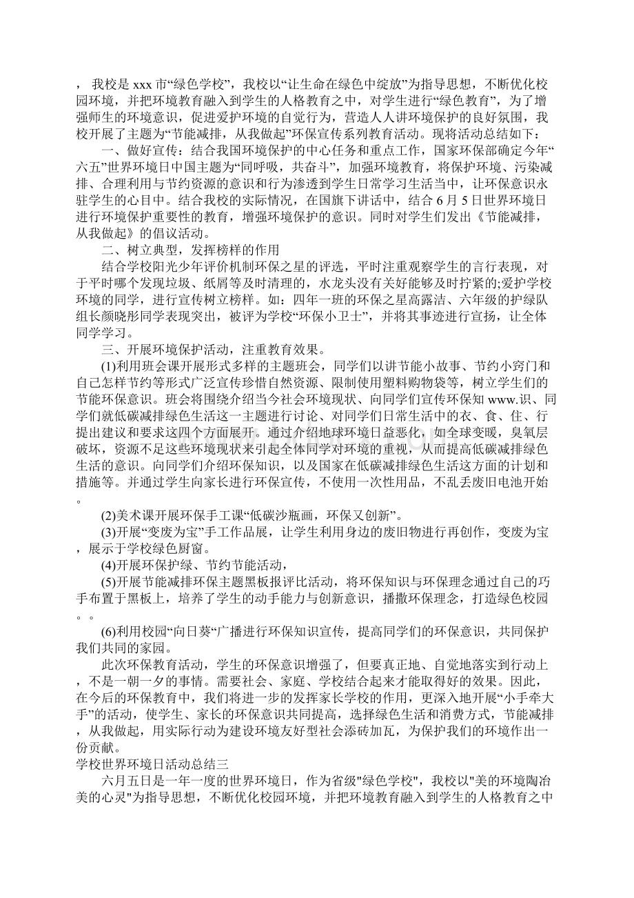 学校世界环境日活动总结Word文档下载推荐.docx_第2页