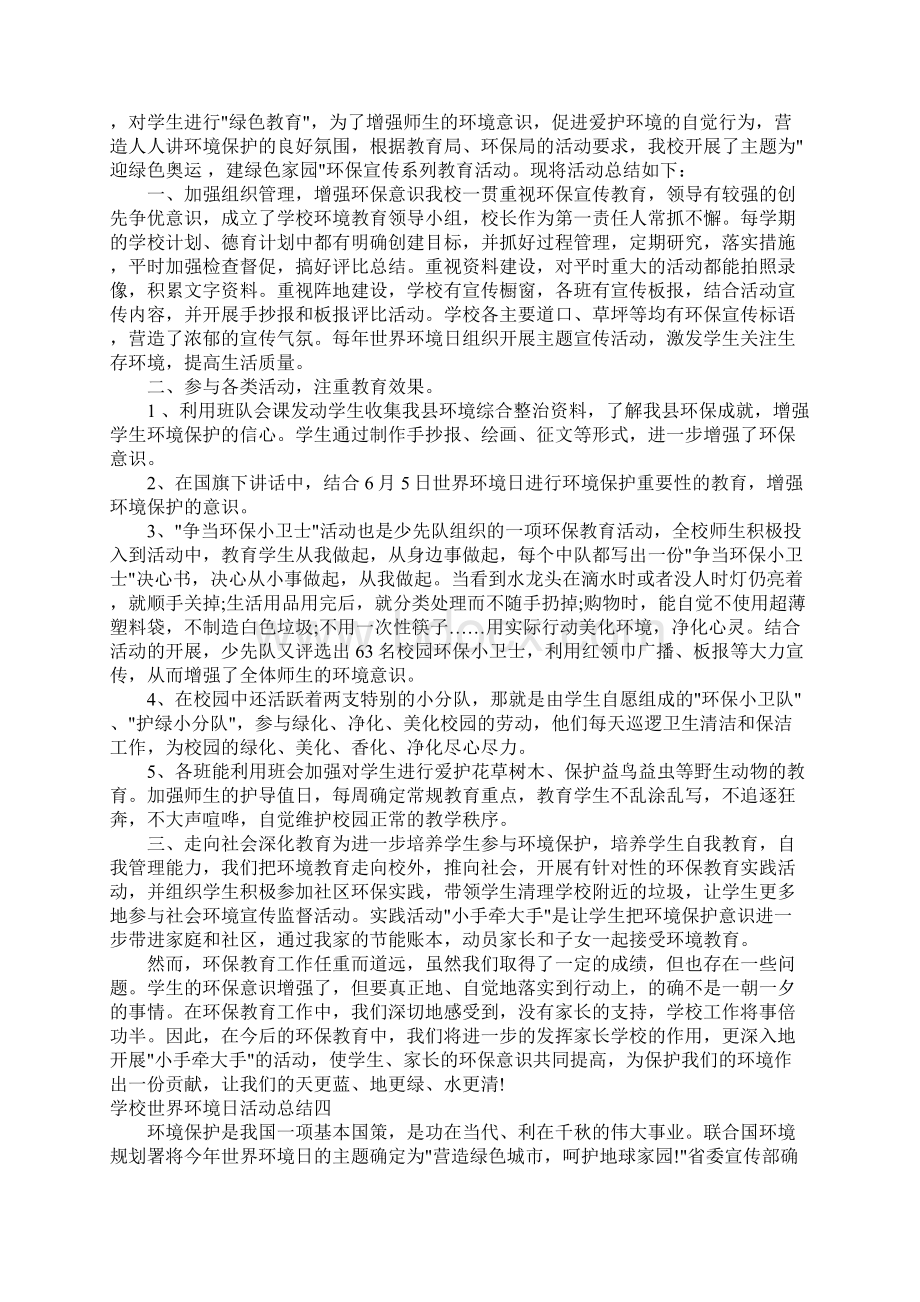 学校世界环境日活动总结Word文档下载推荐.docx_第3页