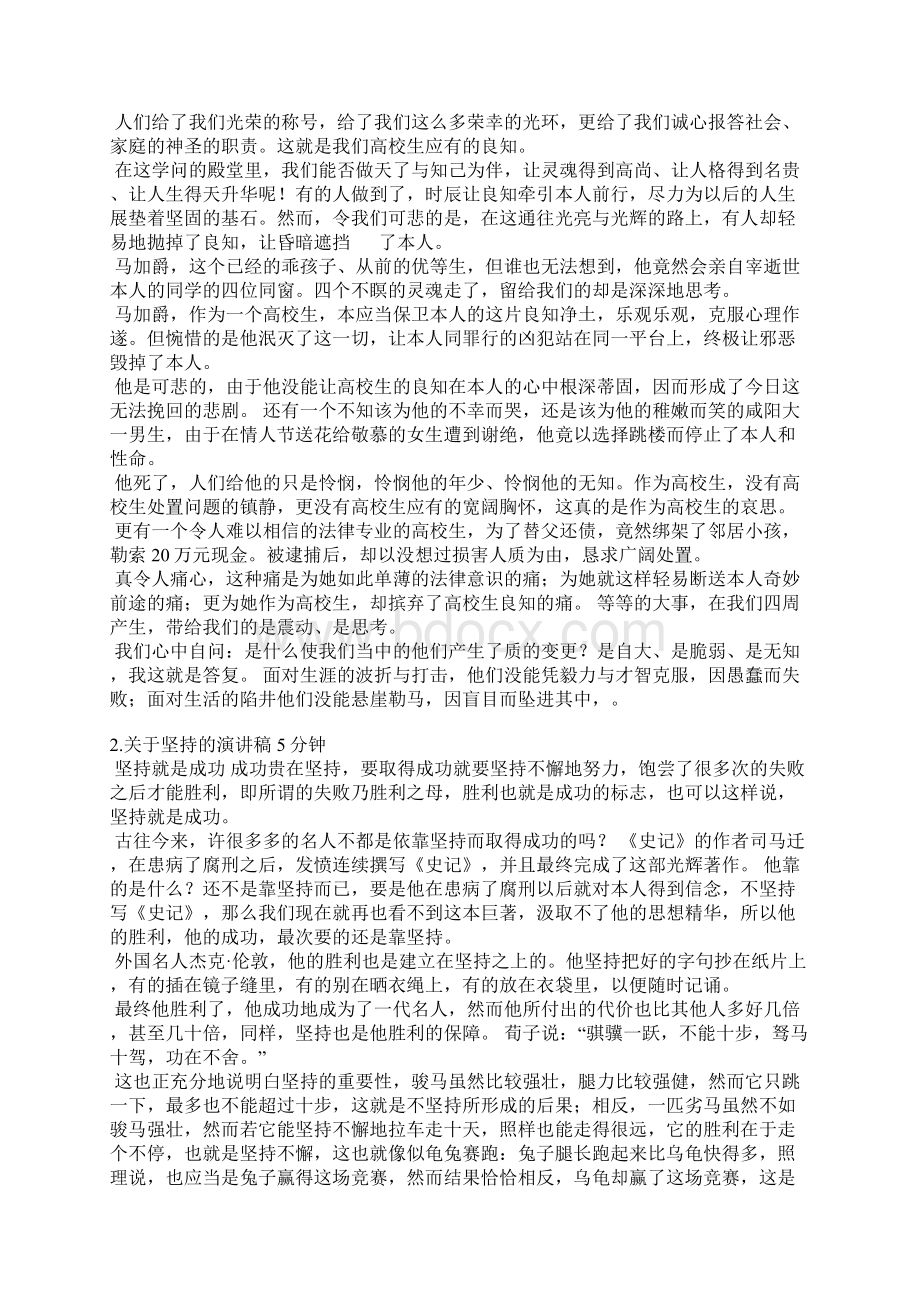 励志演讲稿五分钟Word文档下载推荐.docx_第2页