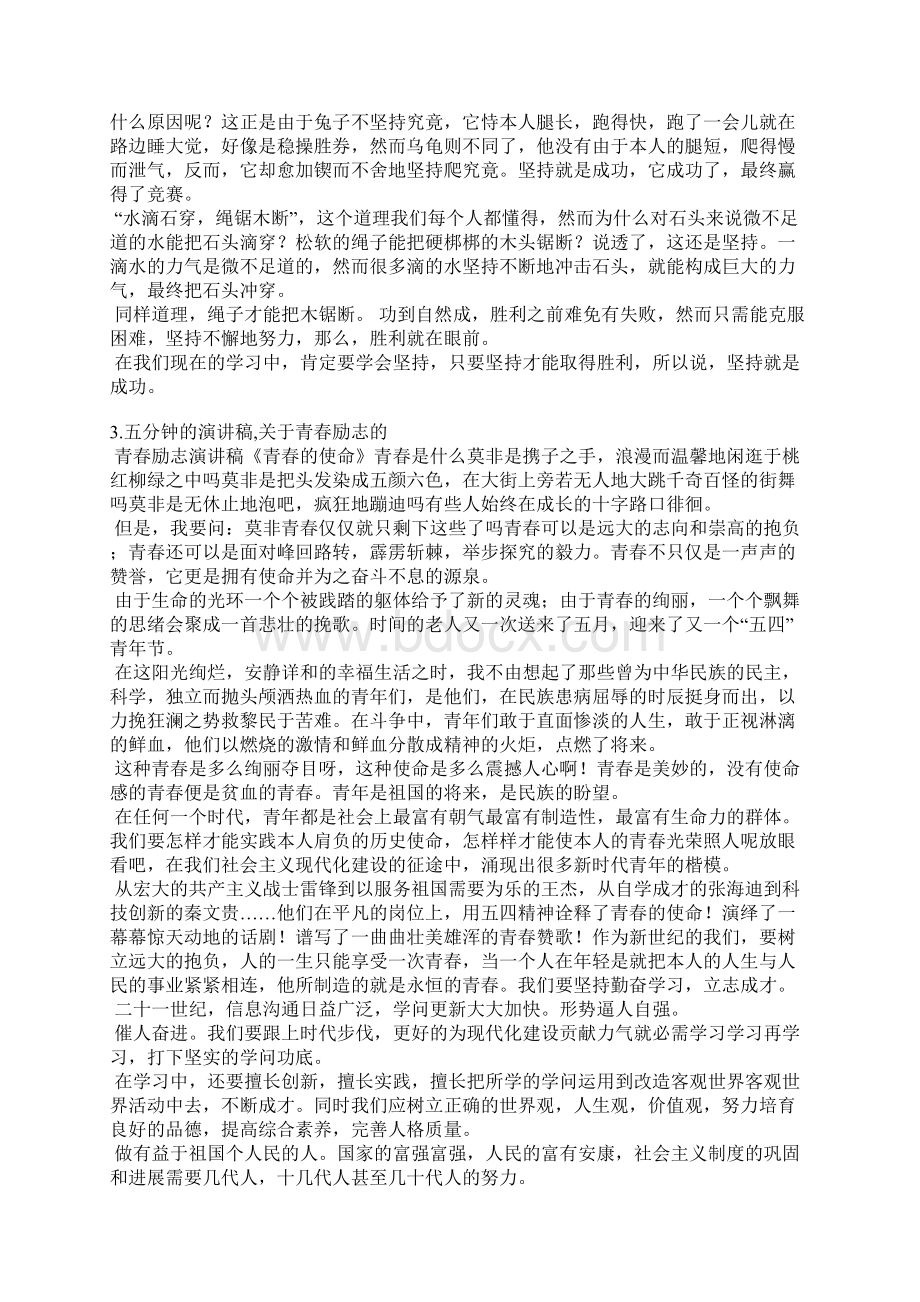 励志演讲稿五分钟Word文档下载推荐.docx_第3页