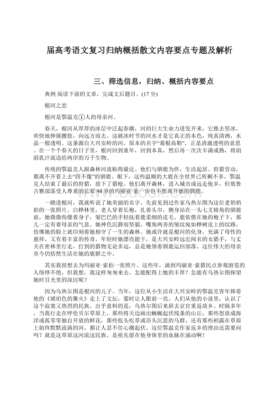 届高考语文复习归纳概括散文内容要点专题及解析.docx