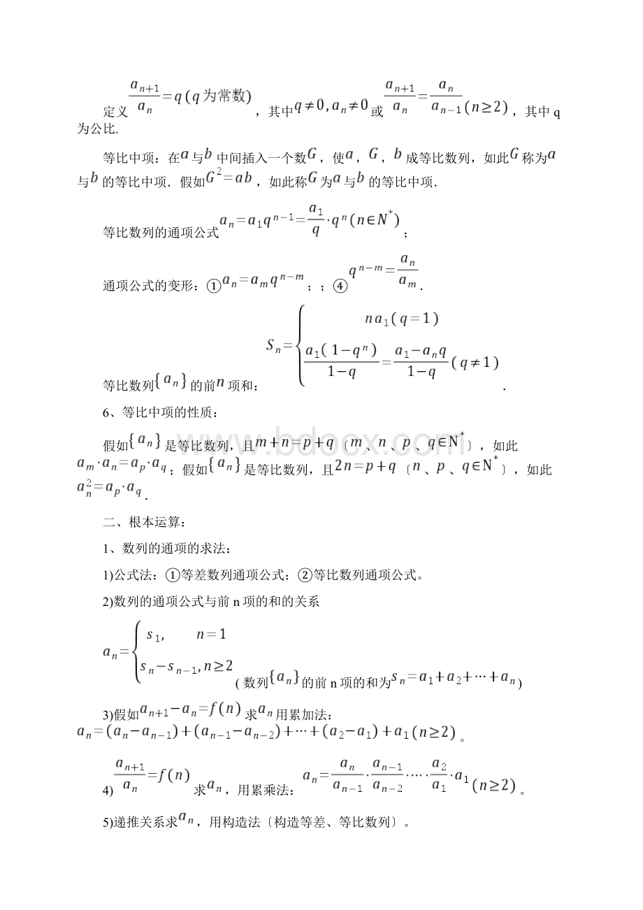 数列裂项累加累乘Word格式.docx_第2页