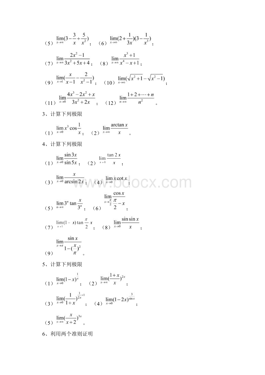 专升本复习题共14页.docx_第2页