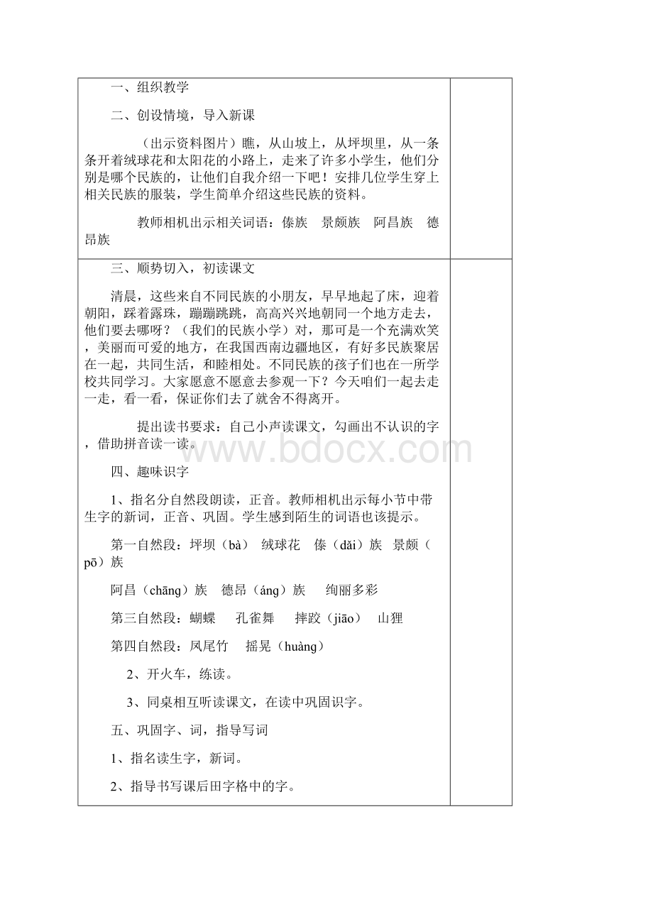 精品人教版小学语文第五册第一单元教案表格.docx_第2页