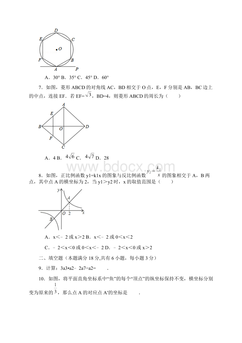 山东省青岛市中考数学试题及参考答案word解析版Word格式.docx_第2页