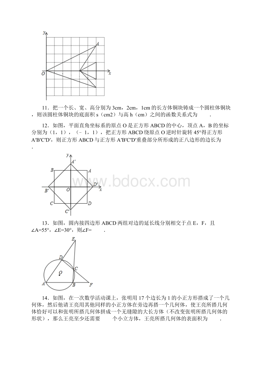 山东省青岛市中考数学试题及参考答案word解析版Word格式.docx_第3页