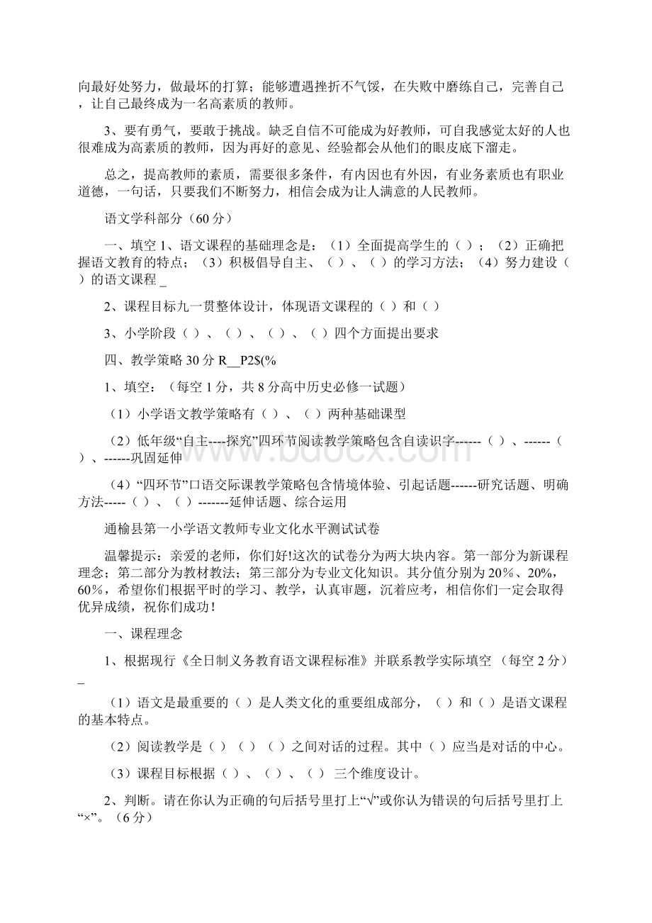 小学语文教学的基本理论.docx_第3页