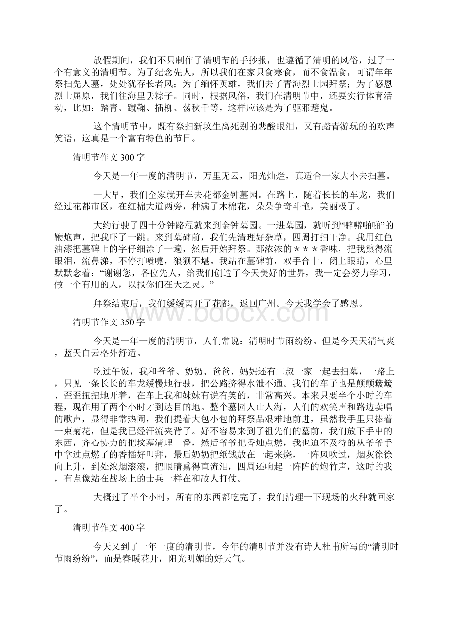 关于清明节的作文1001000字Word文档下载推荐.docx_第2页